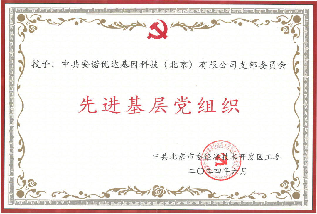 喜讯 | Ezpay团支部荣获“先进基层党组织”荣誉称号